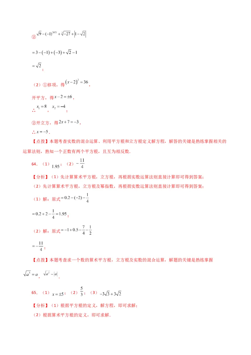 专题6.15实数运算100题（分层练习）（提升练）-（人教版）_初中数学_七年级数学下册（人教版）_专题突破练习-V4