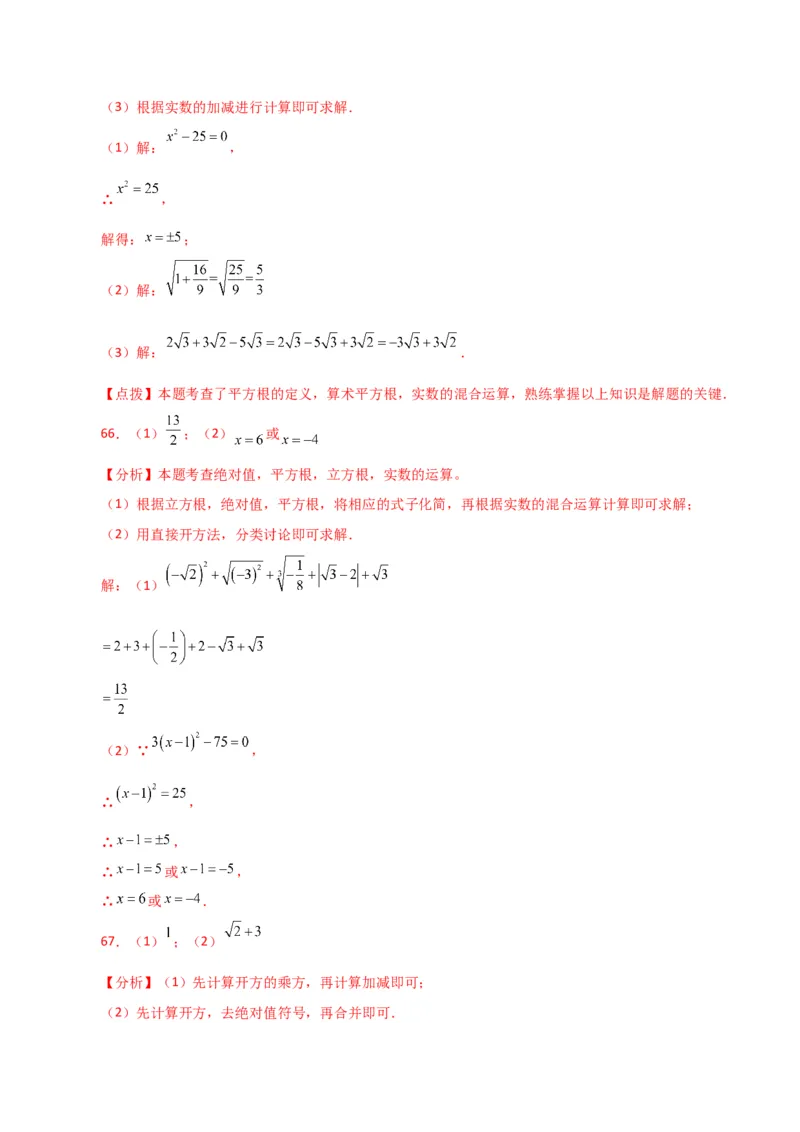 专题6.15实数运算100题（分层练习）（提升练）-（人教版）_初中数学_七年级数学下册（人教版）_专题突破练习-V4