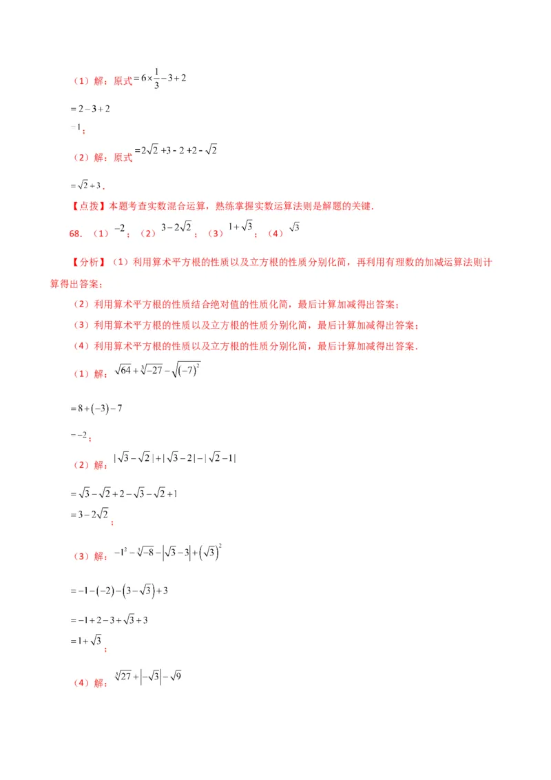 专题6.15实数运算100题（分层练习）（提升练）-（人教版）_初中数学_七年级数学下册（人教版）_专题突破练习-V4
