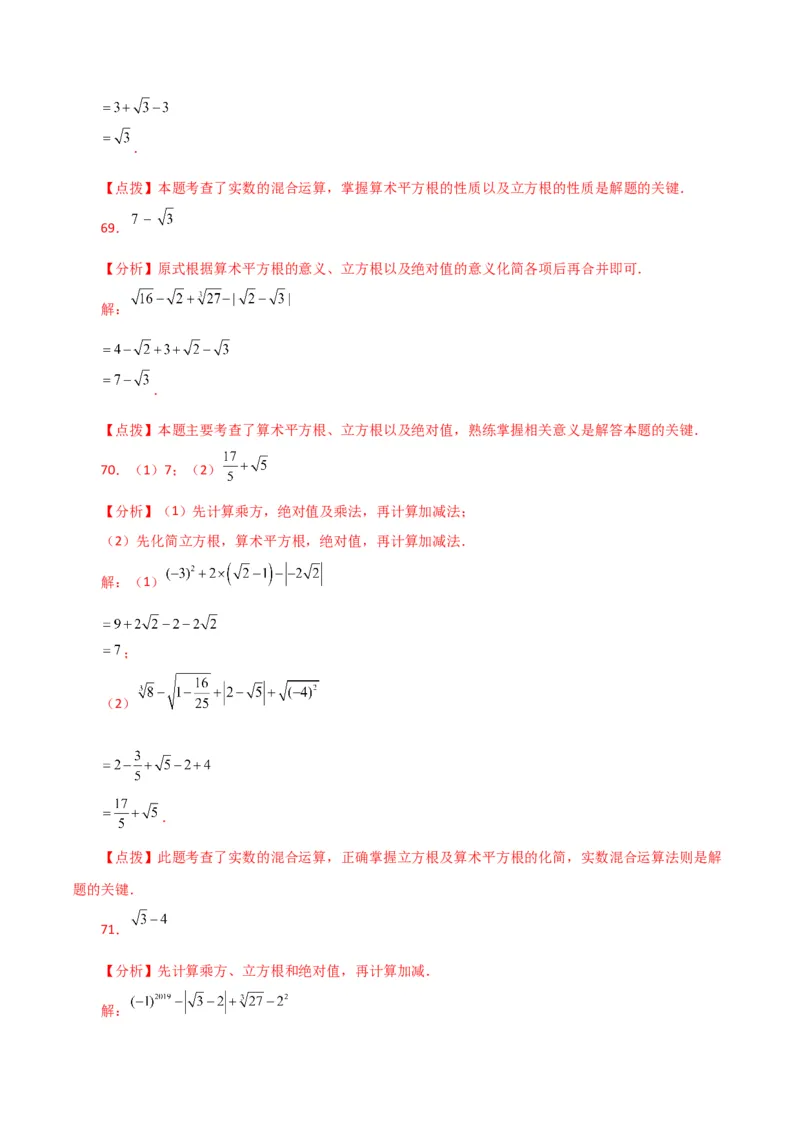 专题6.15实数运算100题（分层练习）（提升练）-（人教版）_初中数学_七年级数学下册（人教版）_专题突破练习-V4