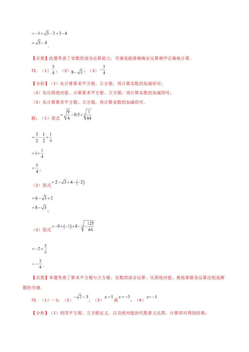 专题6.15实数运算100题（分层练习）（提升练）-（人教版）_初中数学_七年级数学下册（人教版）_专题突破练习-V4