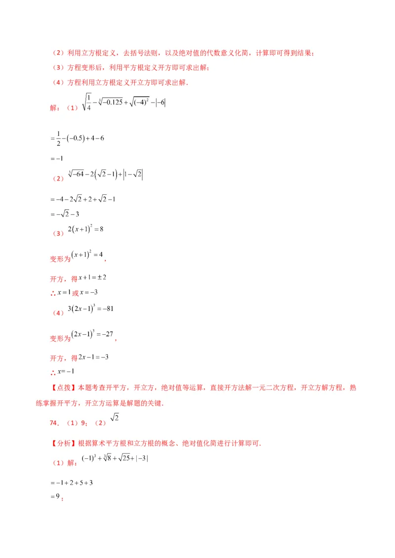 专题6.15实数运算100题（分层练习）（提升练）-（人教版）_初中数学_七年级数学下册（人教版）_专题突破练习-V4