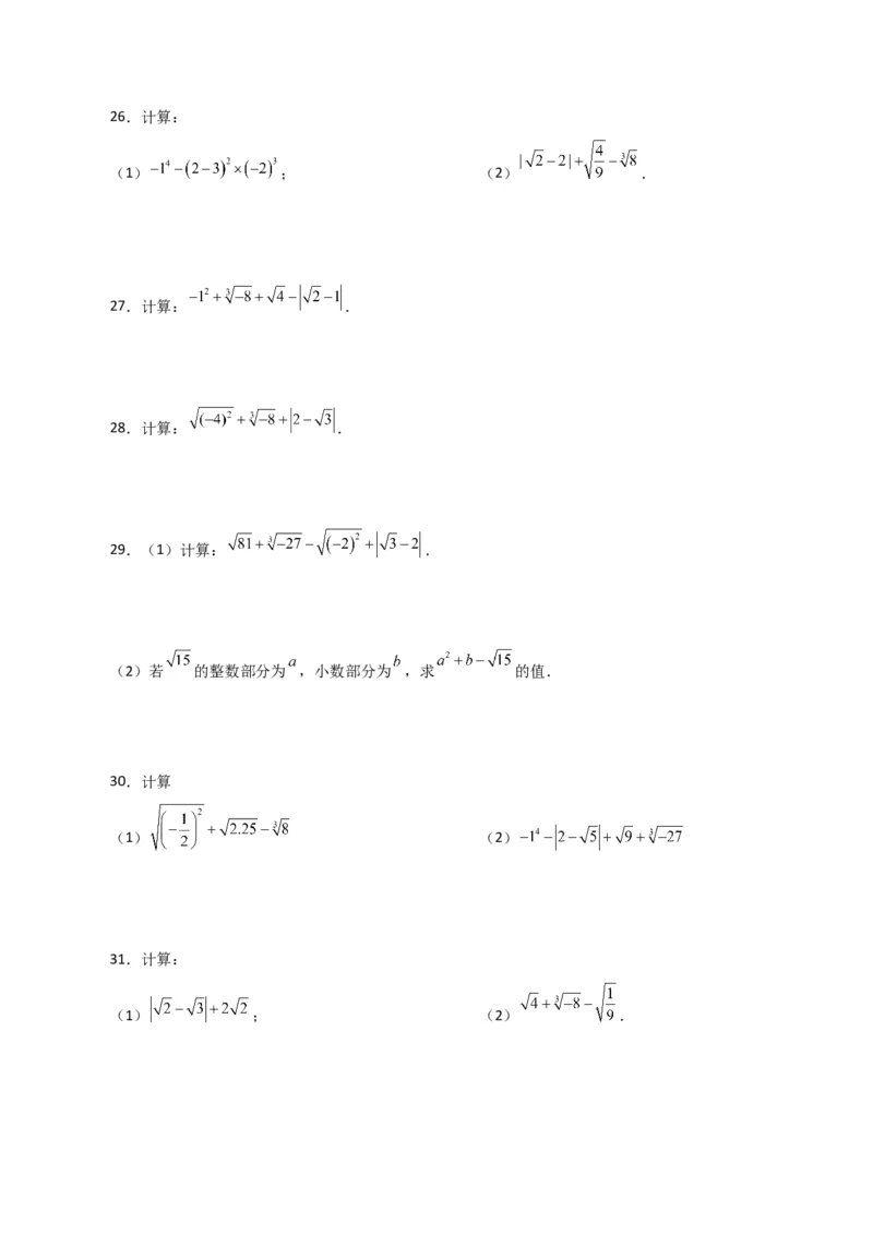 专题6.15实数运算100题（分层练习）（提升练）-（人教版）_初中数学_七年级数学下册（人教版）_专题突破练习-V4