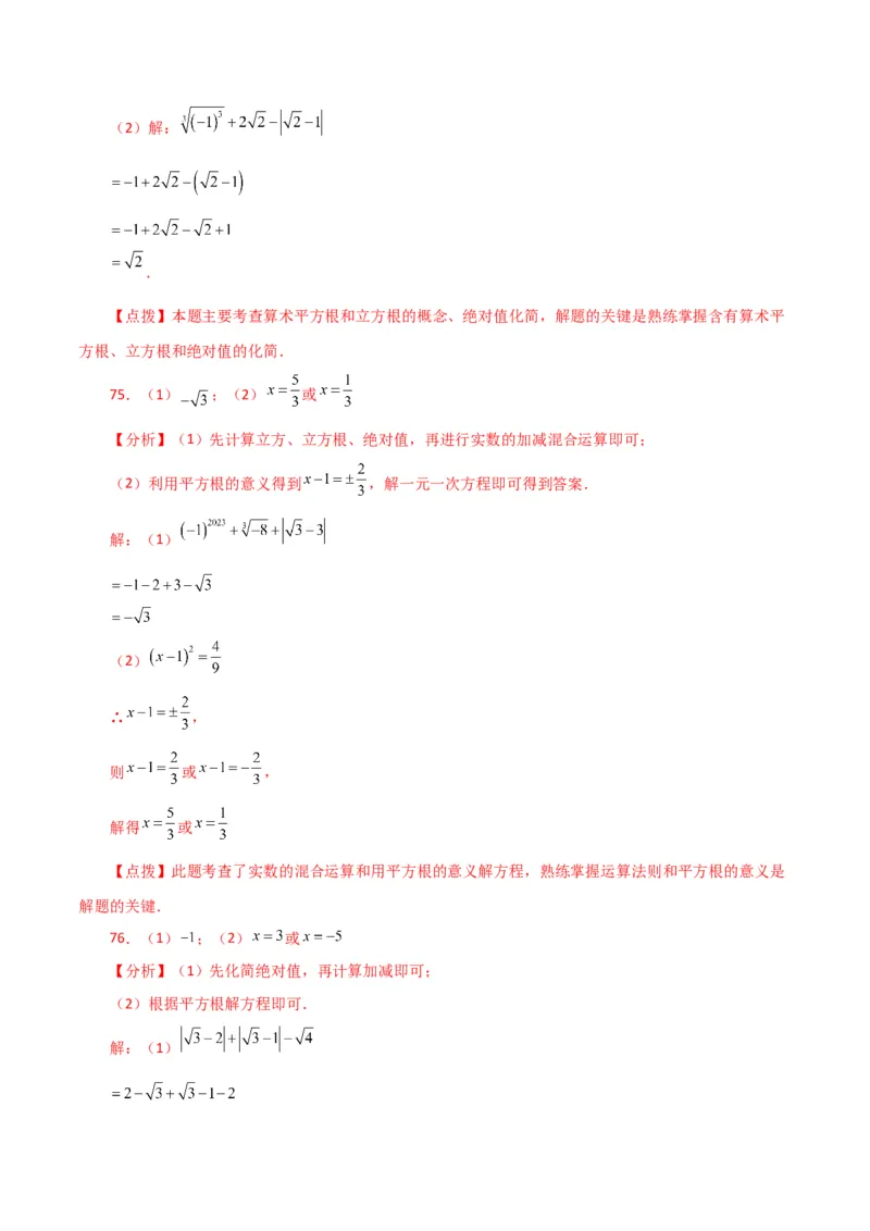 专题6.15实数运算100题（分层练习）（提升练）-（人教版）_初中数学_七年级数学下册（人教版）_专题突破练习-V4