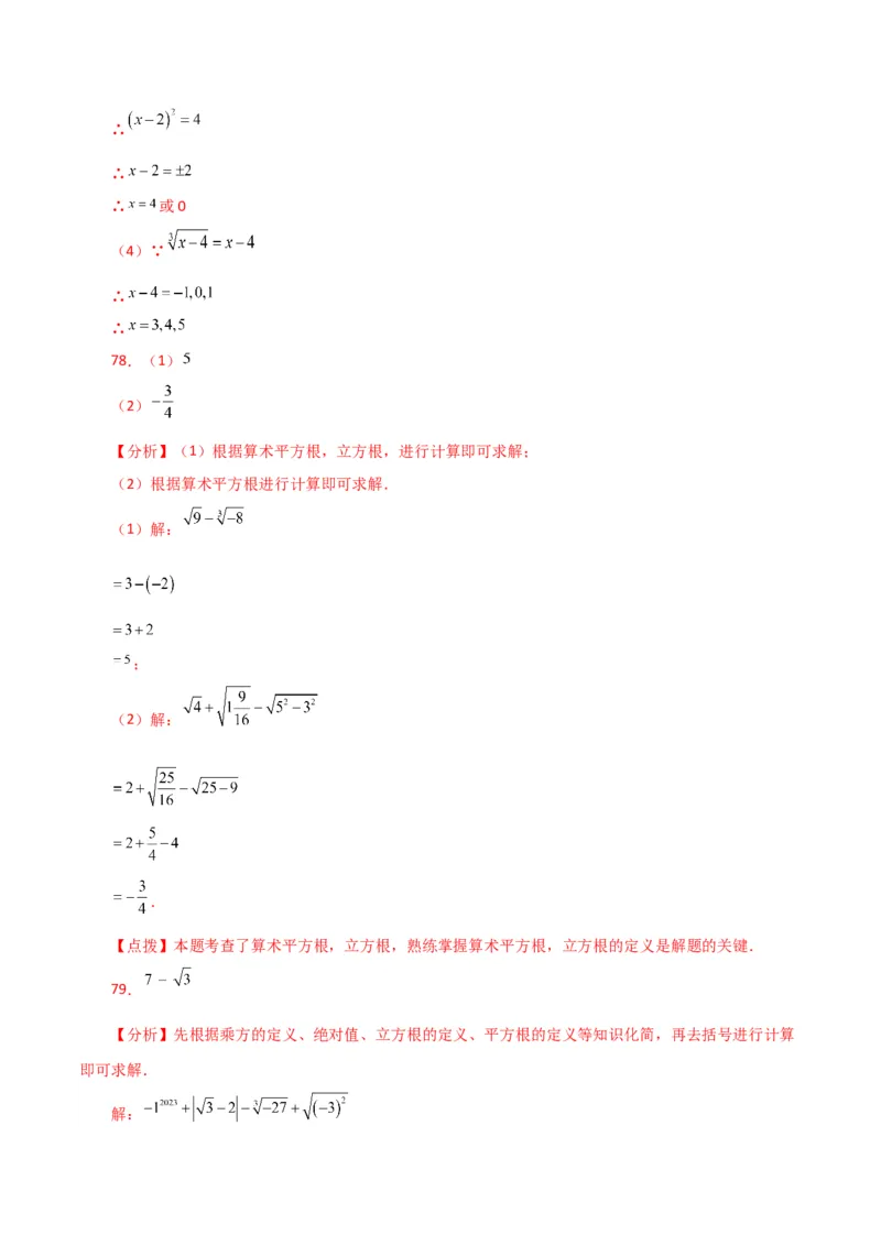 专题6.15实数运算100题（分层练习）（提升练）-（人教版）_初中数学_七年级数学下册（人教版）_专题突破练习-V4