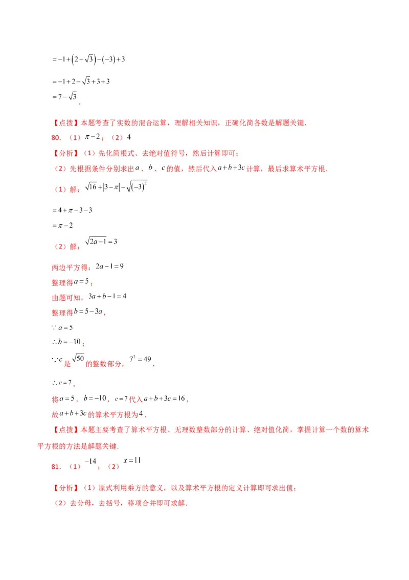 专题6.15实数运算100题（分层练习）（提升练）-（人教版）_初中数学_七年级数学下册（人教版）_专题突破练习-V4