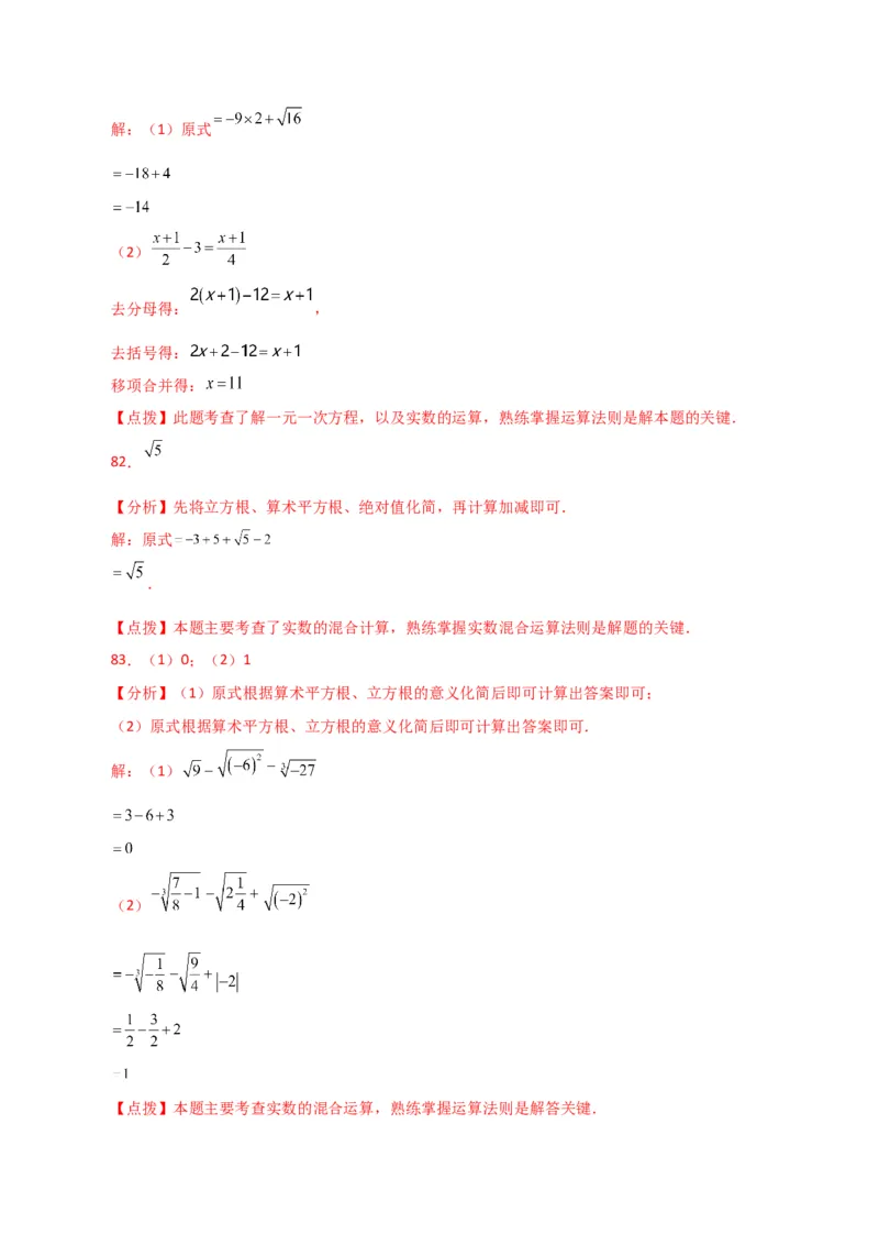专题6.15实数运算100题（分层练习）（提升练）-（人教版）_初中数学_七年级数学下册（人教版）_专题突破练习-V4