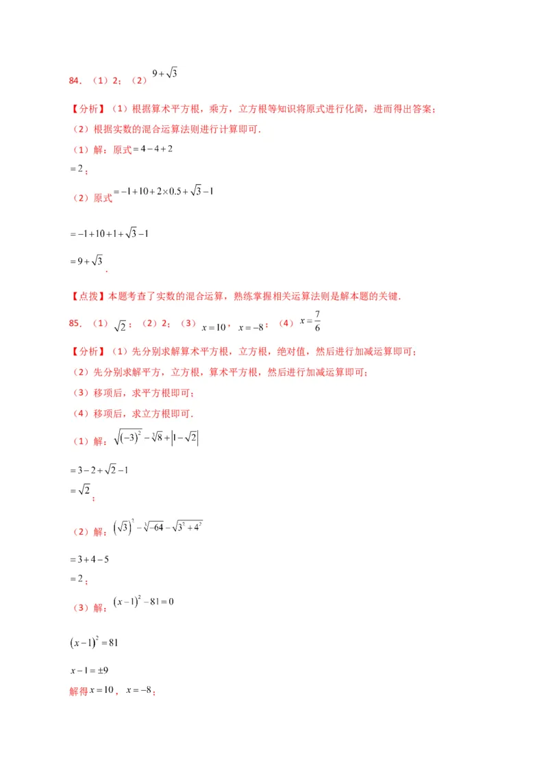 专题6.15实数运算100题（分层练习）（提升练）-（人教版）_初中数学_七年级数学下册（人教版）_专题突破练习-V4