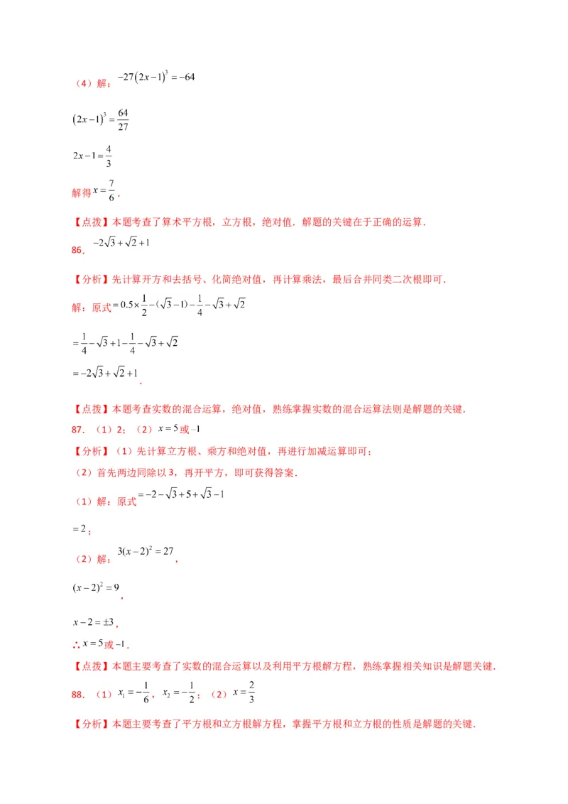 专题6.15实数运算100题（分层练习）（提升练）-（人教版）_初中数学_七年级数学下册（人教版）_专题突破练习-V4