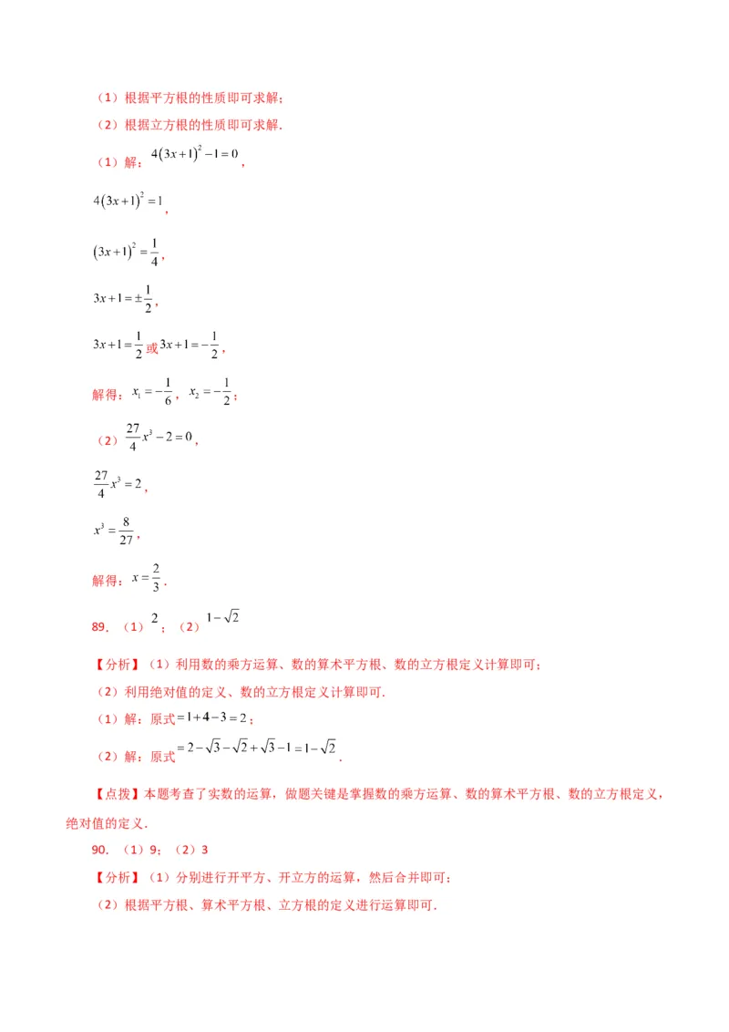 专题6.15实数运算100题（分层练习）（提升练）-（人教版）_初中数学_七年级数学下册（人教版）_专题突破练习-V4