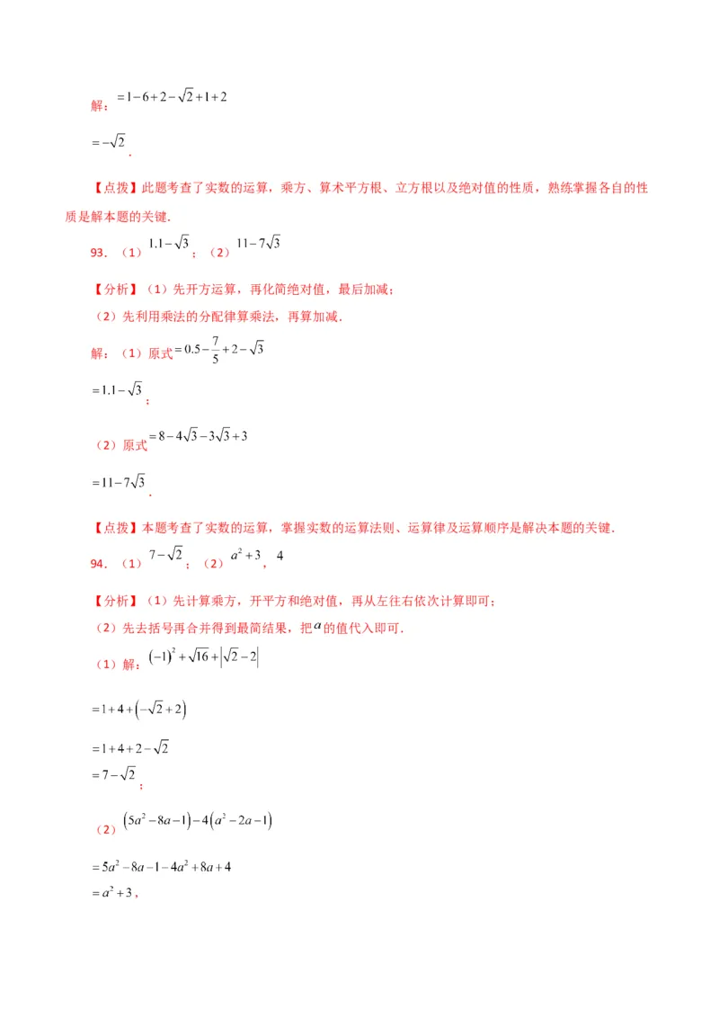 专题6.15实数运算100题（分层练习）（提升练）-（人教版）_初中数学_七年级数学下册（人教版）_专题突破练习-V4