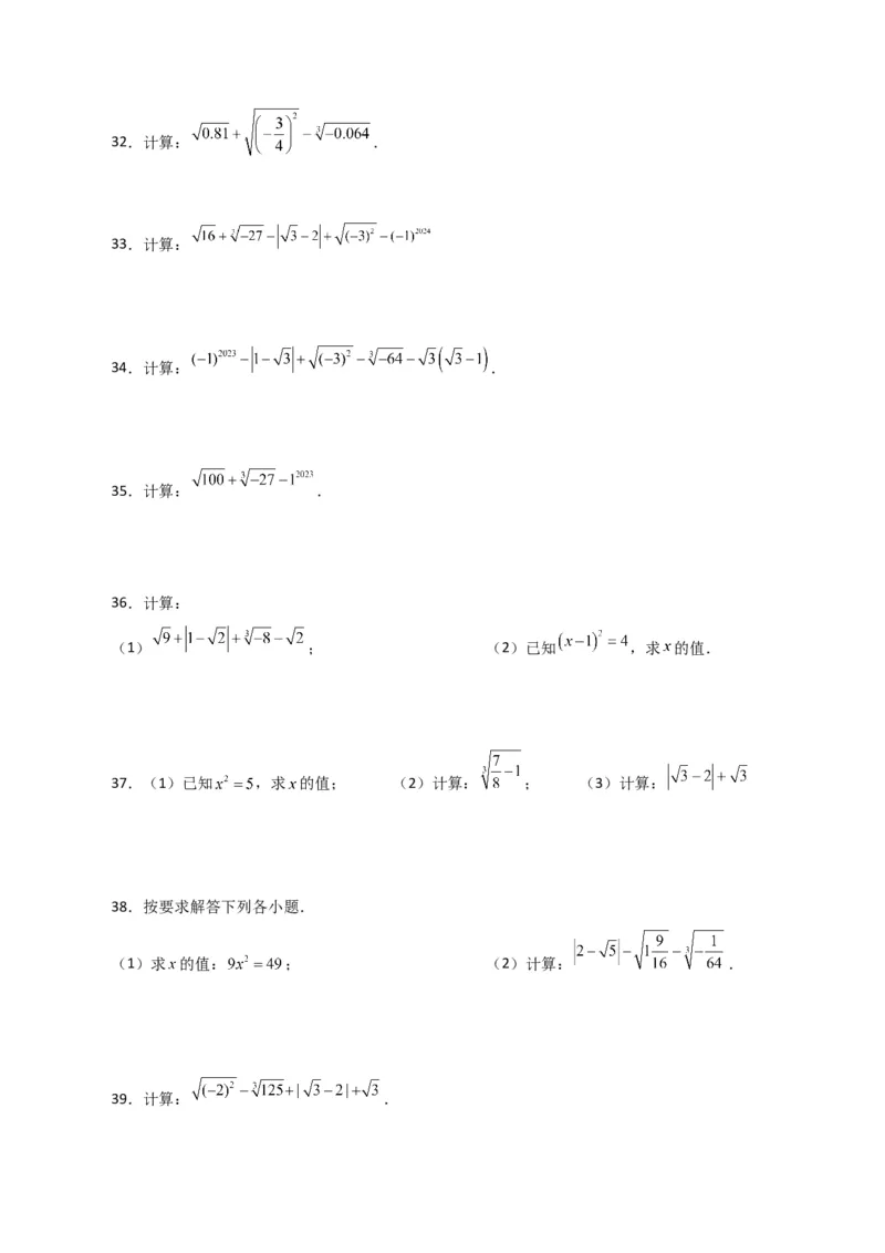专题6.15实数运算100题（分层练习）（提升练）-（人教版）_初中数学_七年级数学下册（人教版）_专题突破练习-V4