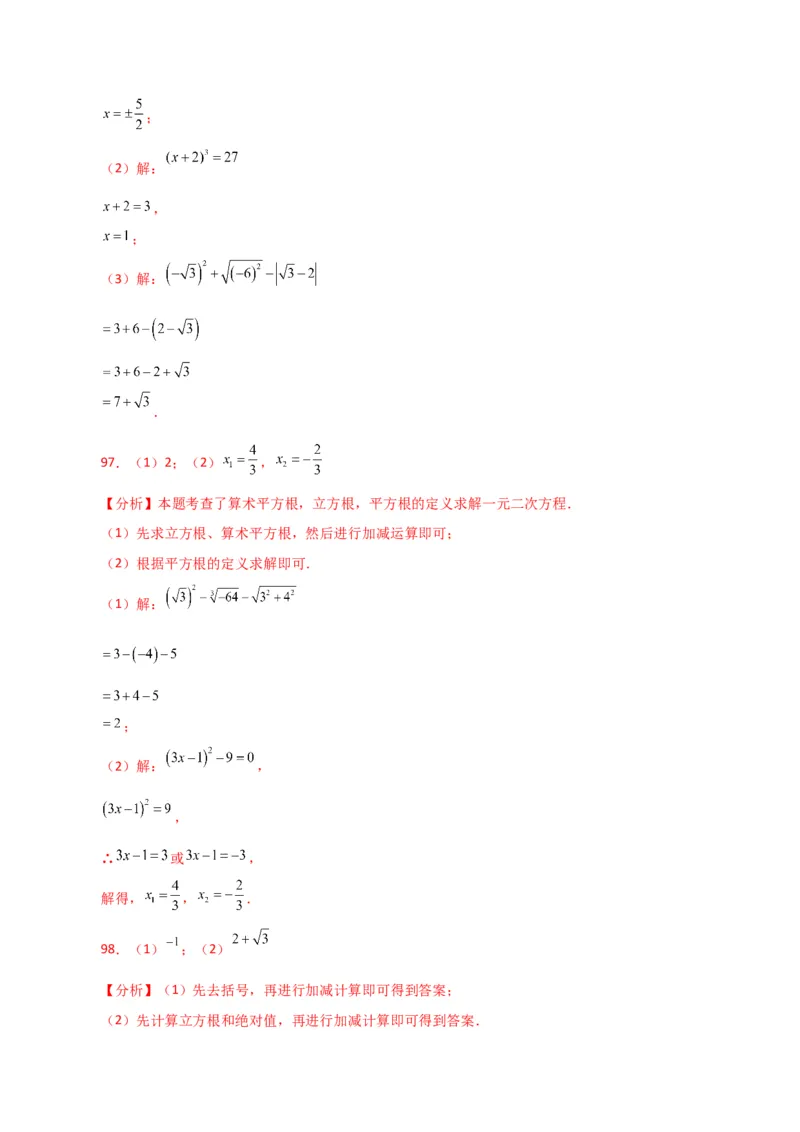 专题6.15实数运算100题（分层练习）（提升练）-（人教版）_初中数学_七年级数学下册（人教版）_专题突破练习-V4