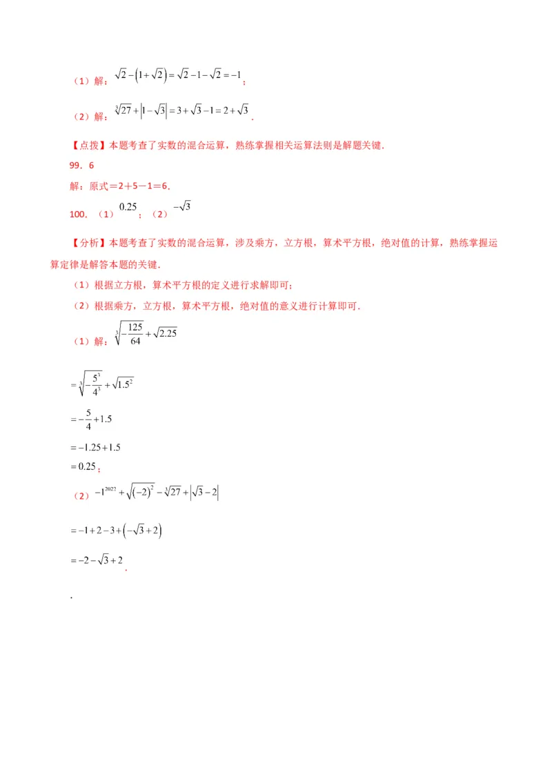 专题6.15实数运算100题（分层练习）（提升练）-（人教版）_初中数学_七年级数学下册（人教版）_专题突破练习-V4