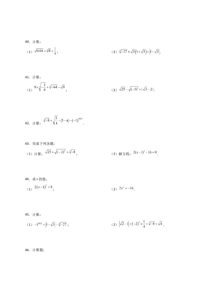 专题6.15实数运算100题（分层练习）（提升练）-（人教版）_初中数学_七年级数学下册（人教版）_专题突破练习-V4