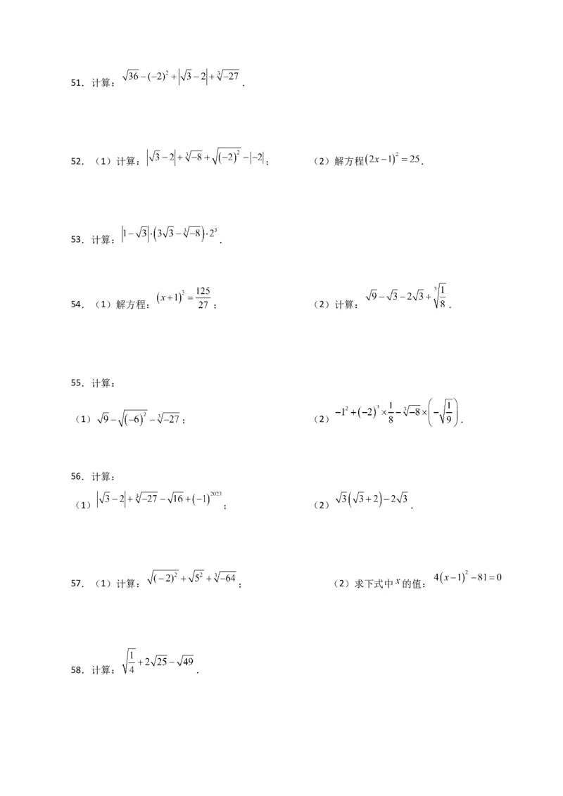 专题6.15实数运算100题（分层练习）（提升练）-（人教版）_初中数学_七年级数学下册（人教版）_专题突破练习-V4