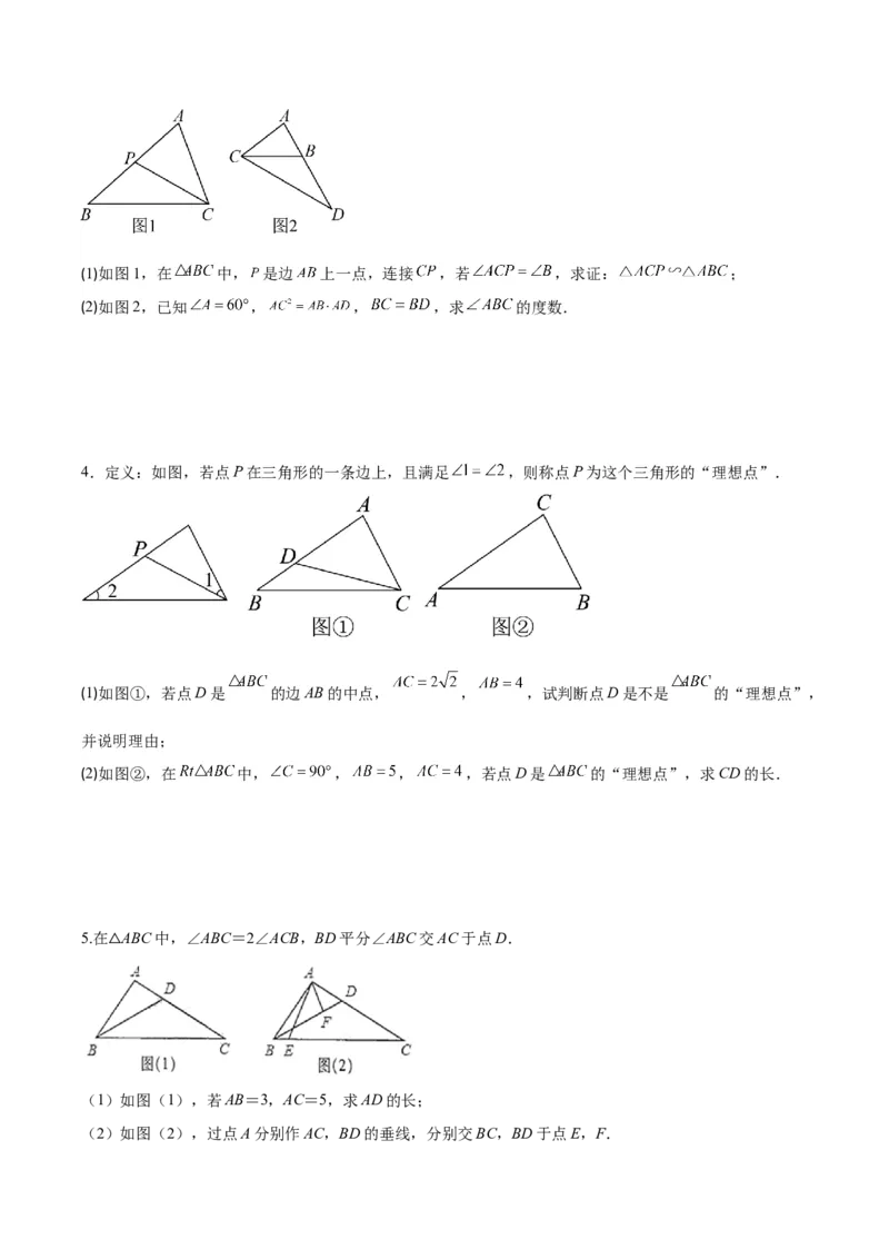 专题27.2模型构建专题：相似三角形中的六大基本模型（学生版）_初中数学_九年级数学下册（人教版）_重难点专题提优-V8