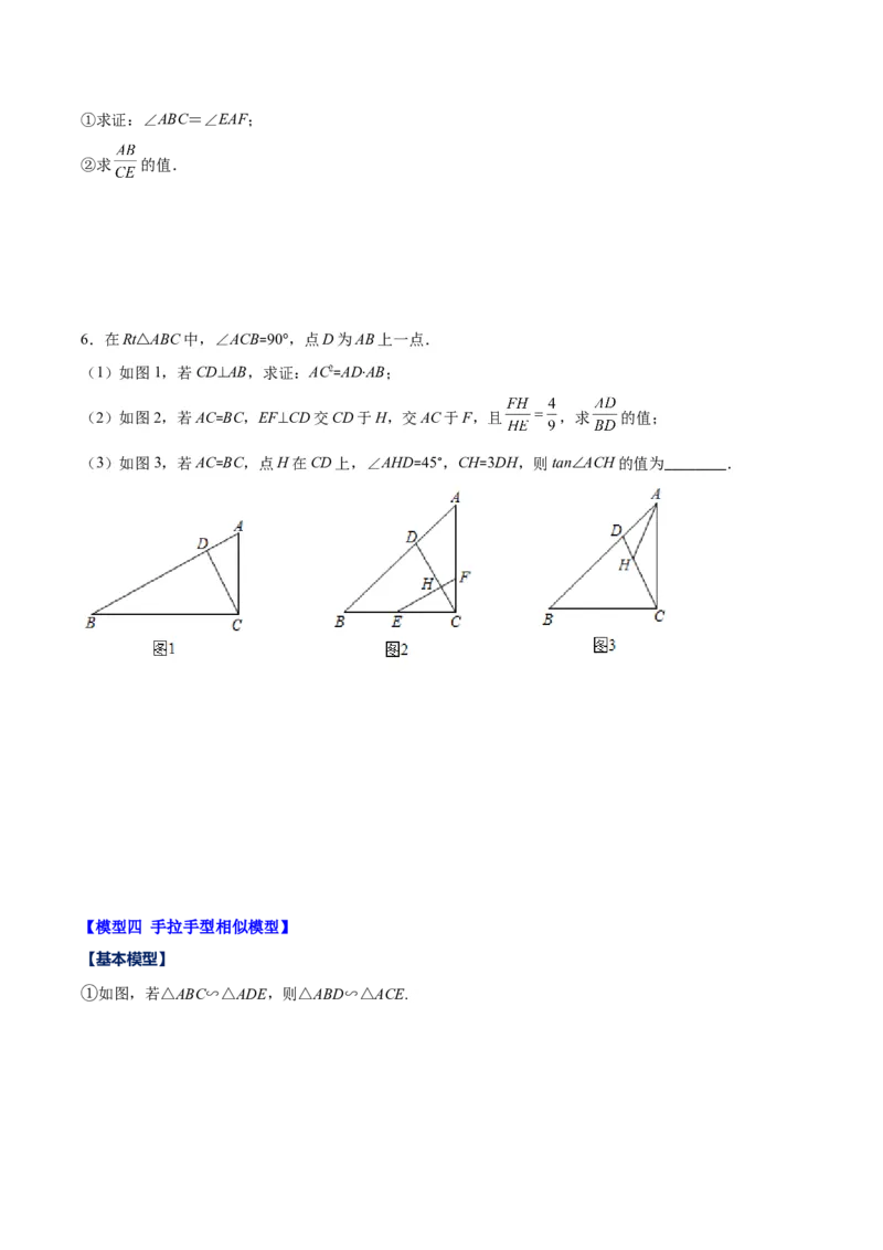 专题27.2模型构建专题：相似三角形中的六大基本模型（学生版）_初中数学_九年级数学下册（人教版）_重难点专题提优-V8