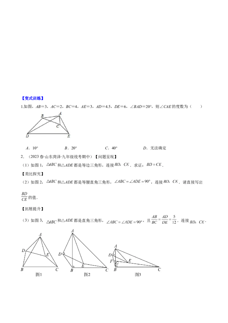 专题27.2模型构建专题：相似三角形中的六大基本模型（学生版）_初中数学_九年级数学下册（人教版）_重难点专题提优-V8