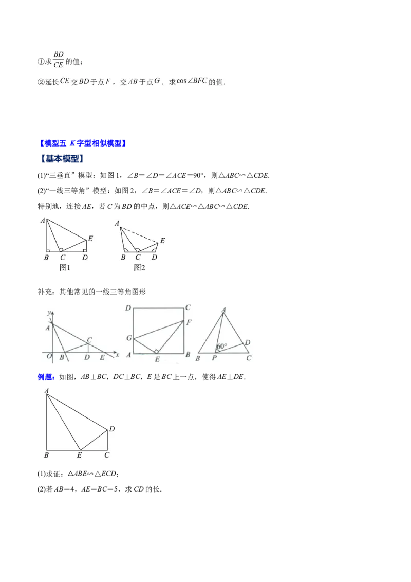 专题27.2模型构建专题：相似三角形中的六大基本模型（学生版）_初中数学_九年级数学下册（人教版）_重难点专题提优-V8