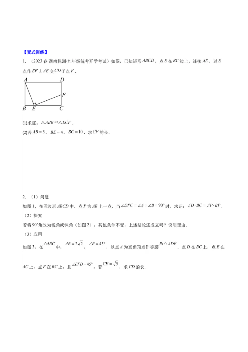 专题27.2模型构建专题：相似三角形中的六大基本模型（学生版）_初中数学_九年级数学下册（人教版）_重难点专题提优-V8