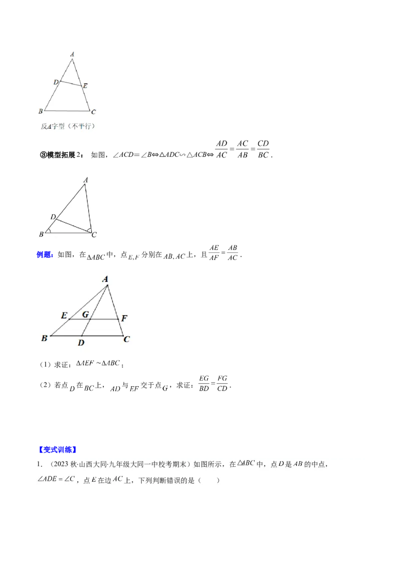 专题27.2模型构建专题：相似三角形中的六大基本模型（学生版）_初中数学_九年级数学下册（人教版）_重难点专题提优-V8