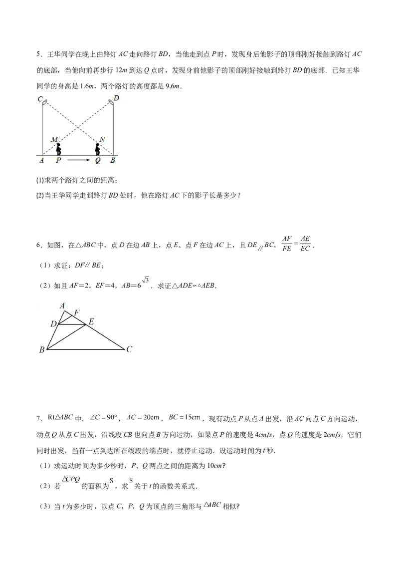 专题27.2模型构建专题：相似三角形中的六大基本模型（学生版）_初中数学_九年级数学下册（人教版）_重难点专题提优-V8
