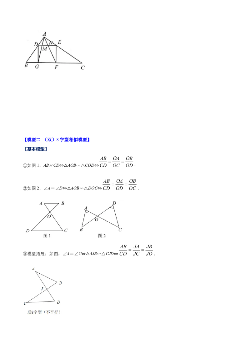 专题27.2模型构建专题：相似三角形中的六大基本模型（学生版）_初中数学_九年级数学下册（人教版）_重难点专题提优-V8