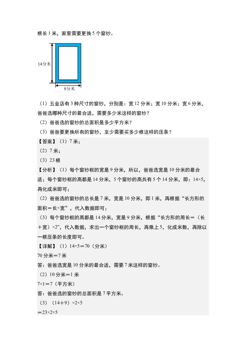 第六单元：面积综合&ldquo;进阶版&rdquo;专项练习-（教师版）苏教版(1)_三年级数学下册（苏教版）_解决问题专项练习-T7_2024版