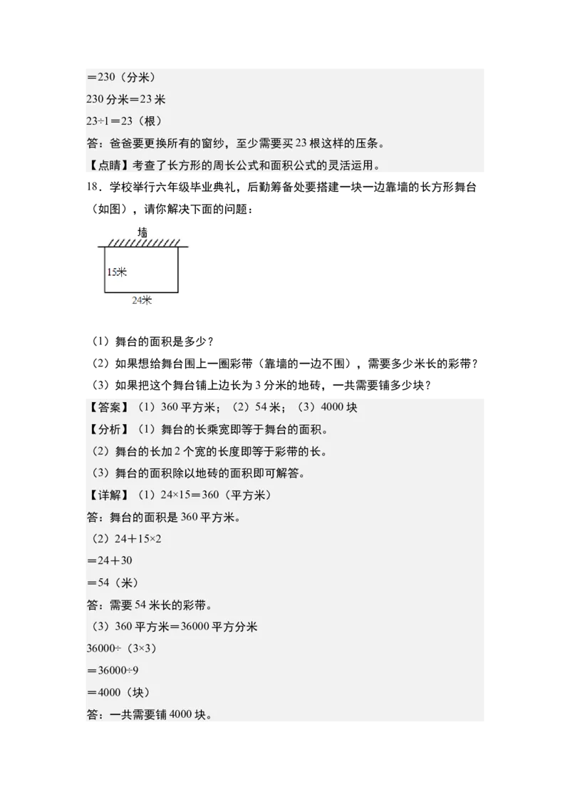 第六单元：面积综合&ldquo;进阶版&rdquo;专项练习-（教师版）苏教版(1)_三年级数学下册（苏教版）_解决问题专项练习-T7_2024版