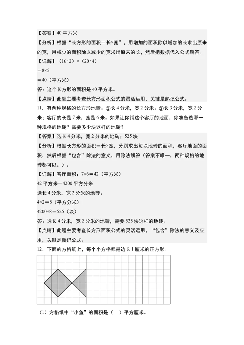 第六单元：面积综合&ldquo;进阶版&rdquo;专项练习-（教师版）苏教版(1)_三年级数学下册（苏教版）_解决问题专项练习-T7_2024版