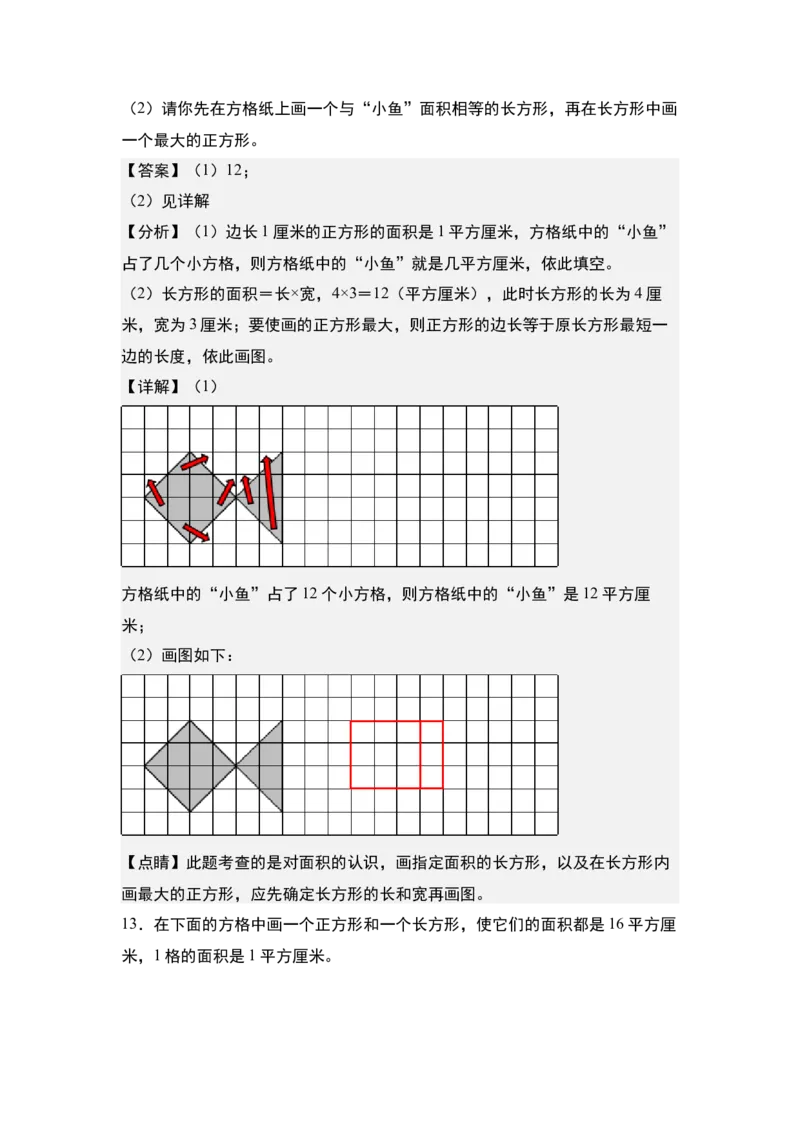 第六单元：面积综合&ldquo;进阶版&rdquo;专项练习-（教师版）苏教版(1)_三年级数学下册（苏教版）_解决问题专项练习-T7_2024版