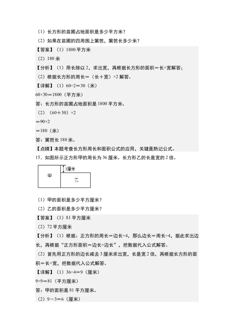 第六单元：面积综合&ldquo;进阶版&rdquo;专项练习-（教师版）苏教版(1)_三年级数学下册（苏教版）_解决问题专项练习-T7_2024版