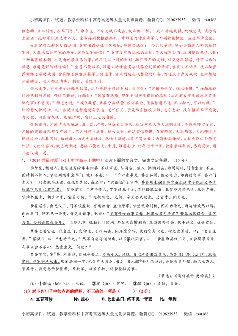 专题11理解常见文言实词和文言虚词在文中的含义和用法（测）-2017年高考语文一轮复习讲练测（解析版）_高语_1高中语文_2017年高考语文一轮复习讲练测（全套打包174份）