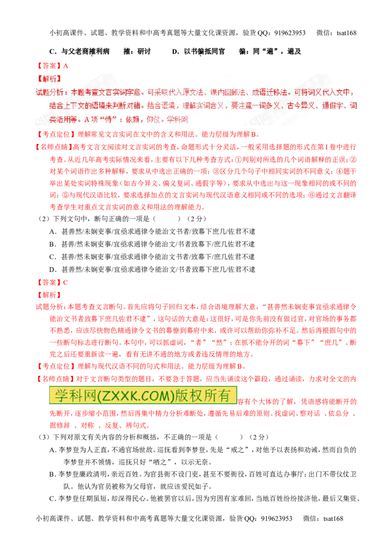专题11理解常见文言实词和文言虚词在文中的含义和用法（测）-2017年高考语文一轮复习讲练测（解析版）_高语_1高中语文_2017年高考语文一轮复习讲练测（全套打包174份）