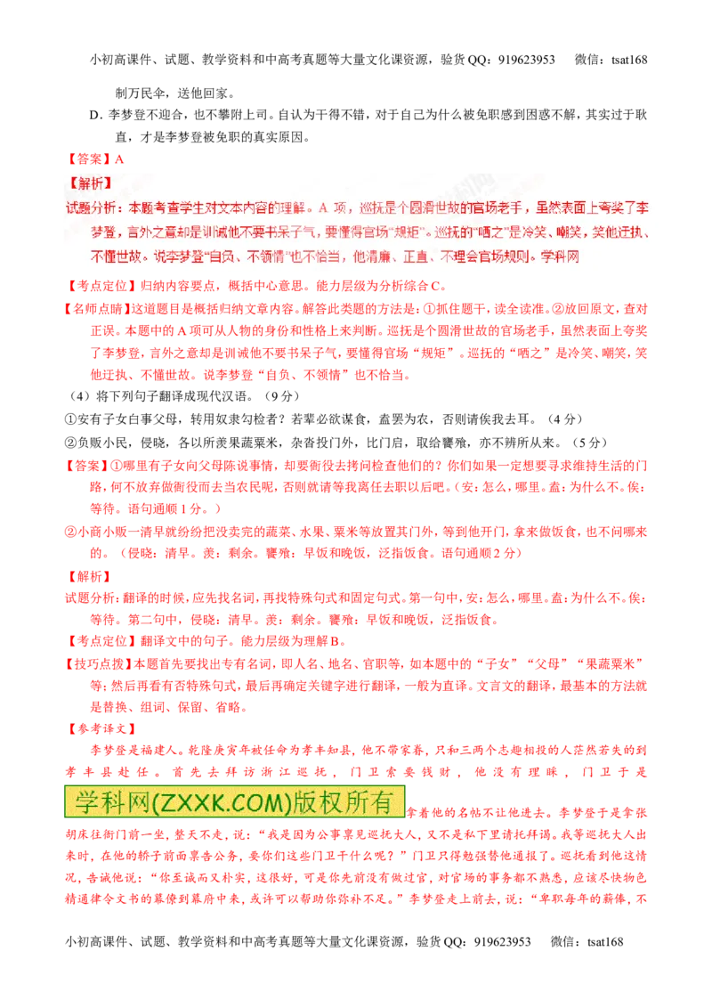专题11理解常见文言实词和文言虚词在文中的含义和用法（测）-2017年高考语文一轮复习讲练测（解析版）_高语_1高中语文_2017年高考语文一轮复习讲练测（全套打包174份）