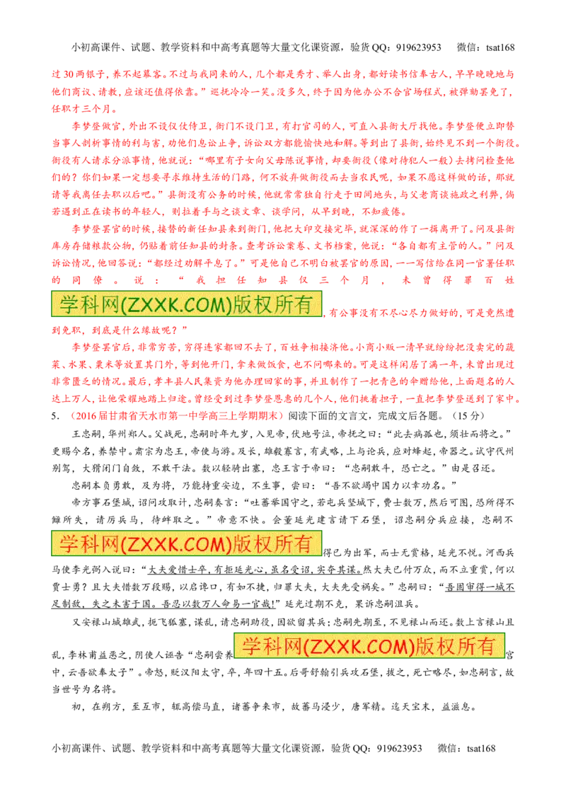 专题11理解常见文言实词和文言虚词在文中的含义和用法（测）-2017年高考语文一轮复习讲练测（解析版）_高语_1高中语文_2017年高考语文一轮复习讲练测（全套打包174份）