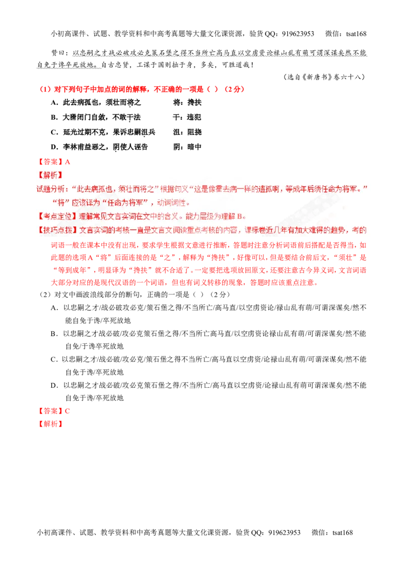专题11理解常见文言实词和文言虚词在文中的含义和用法（测）-2017年高考语文一轮复习讲练测（解析版）_高语_1高中语文_2017年高考语文一轮复习讲练测（全套打包174份）