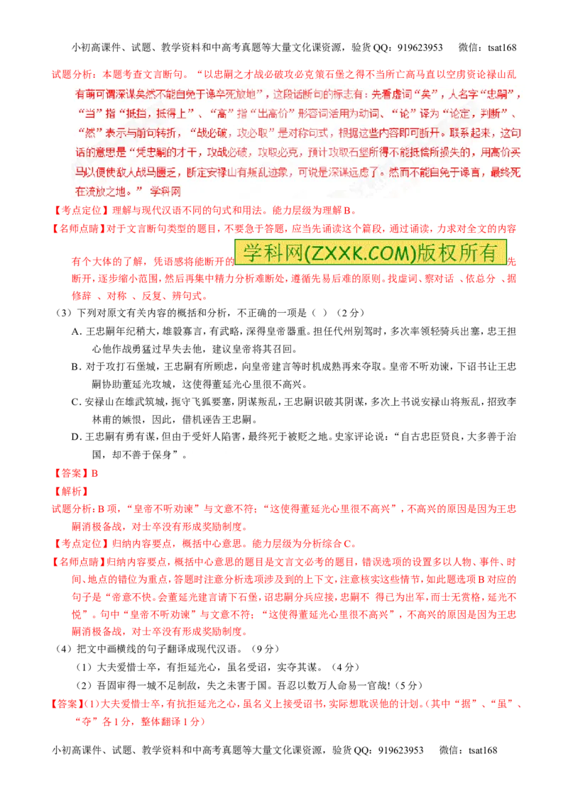 专题11理解常见文言实词和文言虚词在文中的含义和用法（测）-2017年高考语文一轮复习讲练测（解析版）_高语_1高中语文_2017年高考语文一轮复习讲练测（全套打包174份）