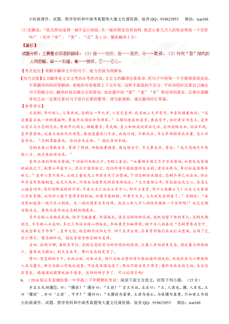 专题11理解常见文言实词和文言虚词在文中的含义和用法（测）-2017年高考语文一轮复习讲练测（解析版）_高语_1高中语文_2017年高考语文一轮复习讲练测（全套打包174份）