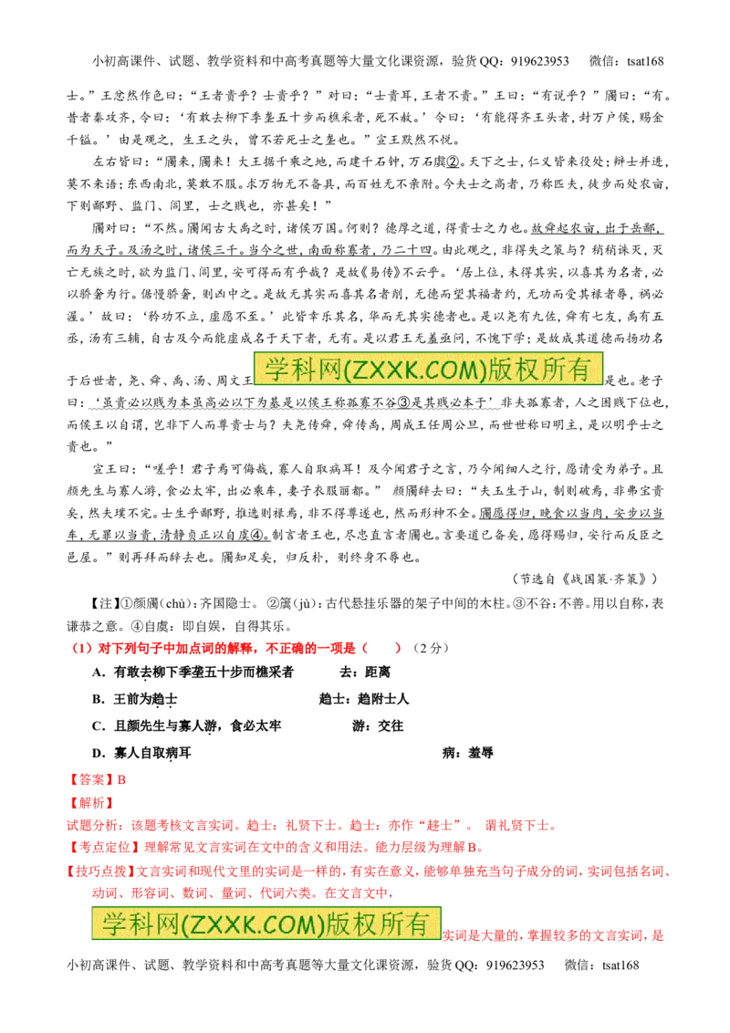 专题11理解常见文言实词和文言虚词在文中的含义和用法（测）-2017年高考语文一轮复习讲练测（解析版）_高语_1高中语文_2017年高考语文一轮复习讲练测（全套打包174份）