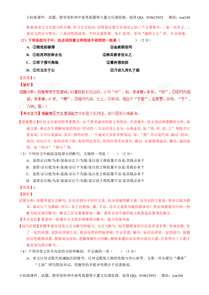专题11理解常见文言实词和文言虚词在文中的含义和用法（测）-2017年高考语文一轮复习讲练测（解析版）_高语_1高中语文_2017年高考语文一轮复习讲练测（全套打包174份）