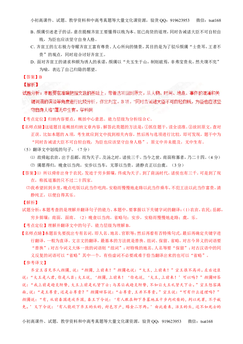 专题11理解常见文言实词和文言虚词在文中的含义和用法（测）-2017年高考语文一轮复习讲练测（解析版）_高语_1高中语文_2017年高考语文一轮复习讲练测（全套打包174份）