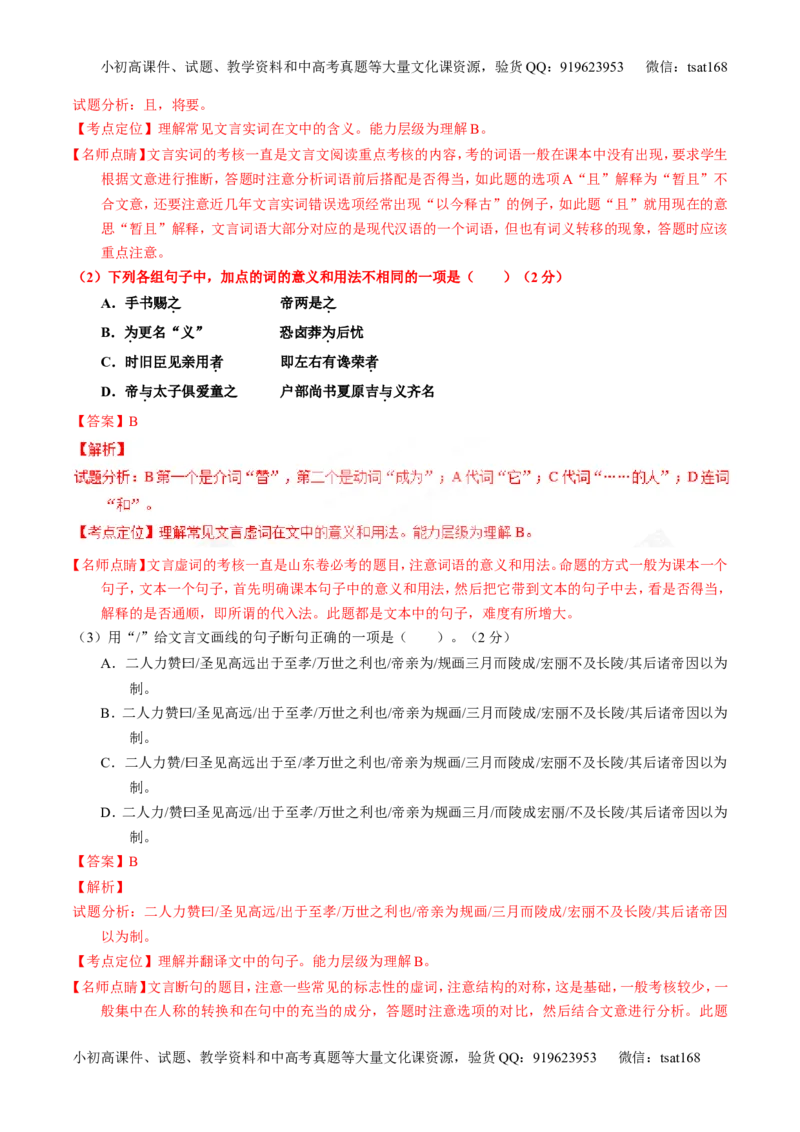 专题11理解常见文言实词和文言虚词在文中的含义和用法（测）-2017年高考语文一轮复习讲练测（解析版）_高语_1高中语文_2017年高考语文一轮复习讲练测（全套打包174份）