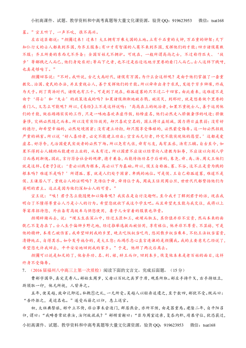 专题11理解常见文言实词和文言虚词在文中的含义和用法（测）-2017年高考语文一轮复习讲练测（解析版）_高语_1高中语文_2017年高考语文一轮复习讲练测（全套打包174份）