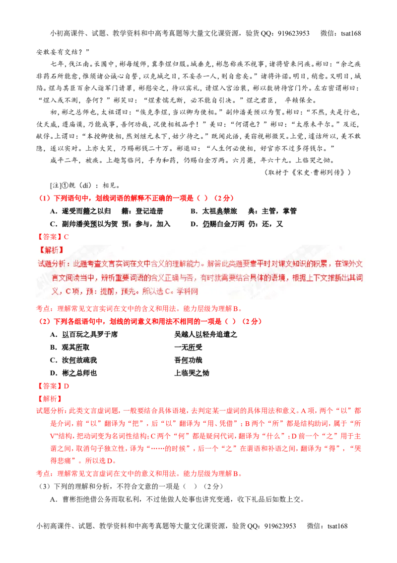 专题11理解常见文言实词和文言虚词在文中的含义和用法（测）-2017年高考语文一轮复习讲练测（解析版）_高语_1高中语文_2017年高考语文一轮复习讲练测（全套打包174份）