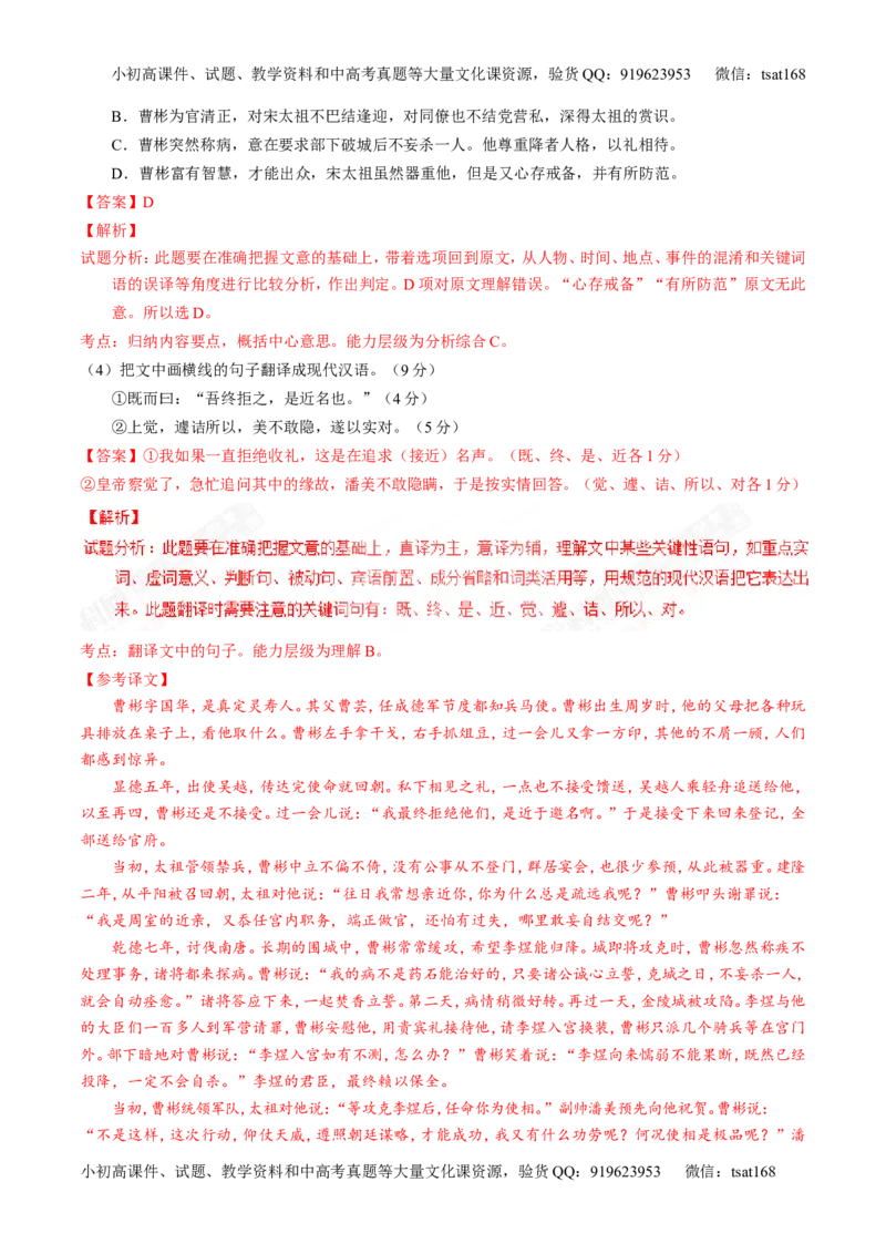 专题11理解常见文言实词和文言虚词在文中的含义和用法（测）-2017年高考语文一轮复习讲练测（解析版）_高语_1高中语文_2017年高考语文一轮复习讲练测（全套打包174份）