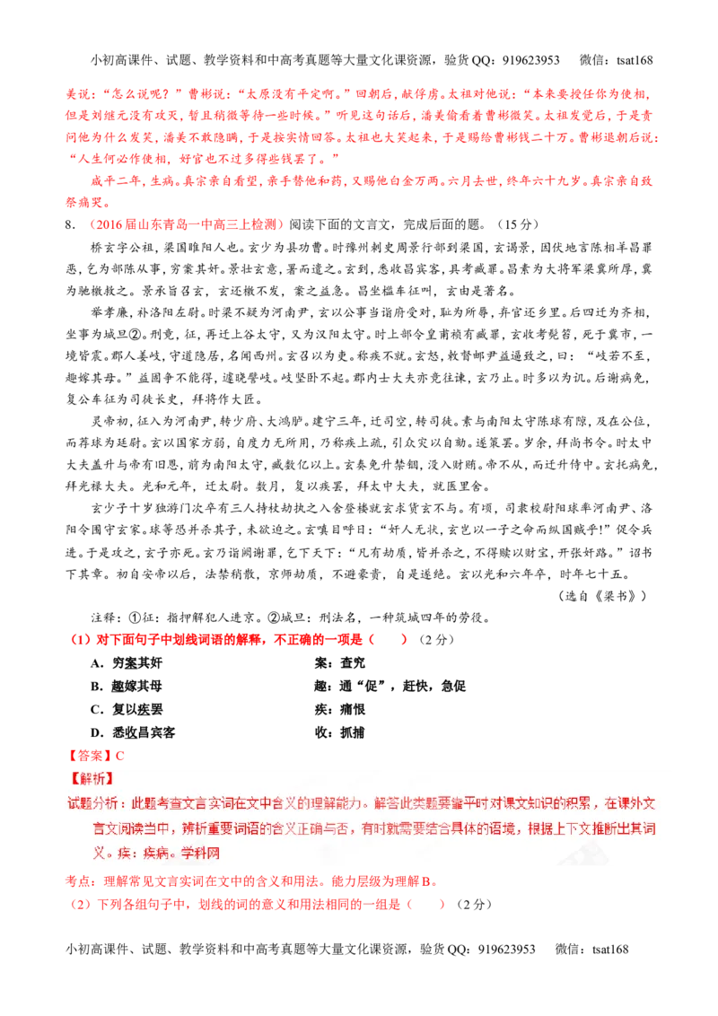 专题11理解常见文言实词和文言虚词在文中的含义和用法（测）-2017年高考语文一轮复习讲练测（解析版）_高语_1高中语文_2017年高考语文一轮复习讲练测（全套打包174份）