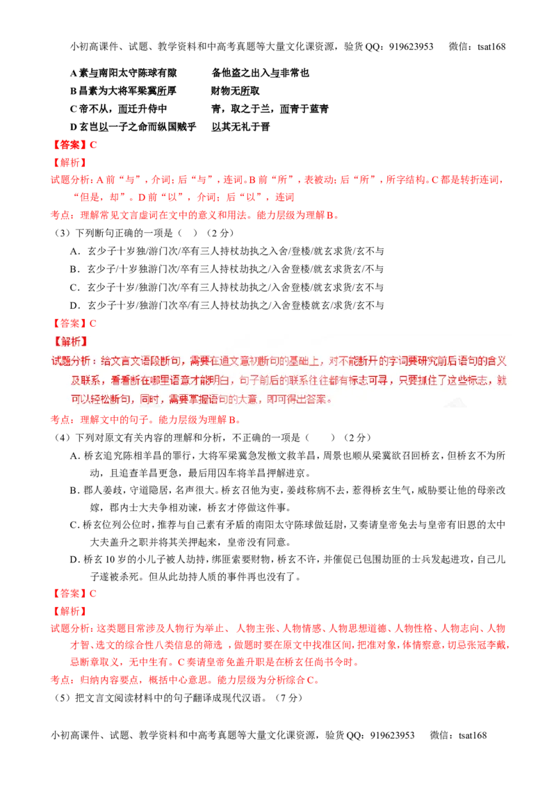专题11理解常见文言实词和文言虚词在文中的含义和用法（测）-2017年高考语文一轮复习讲练测（解析版）_高语_1高中语文_2017年高考语文一轮复习讲练测（全套打包174份）