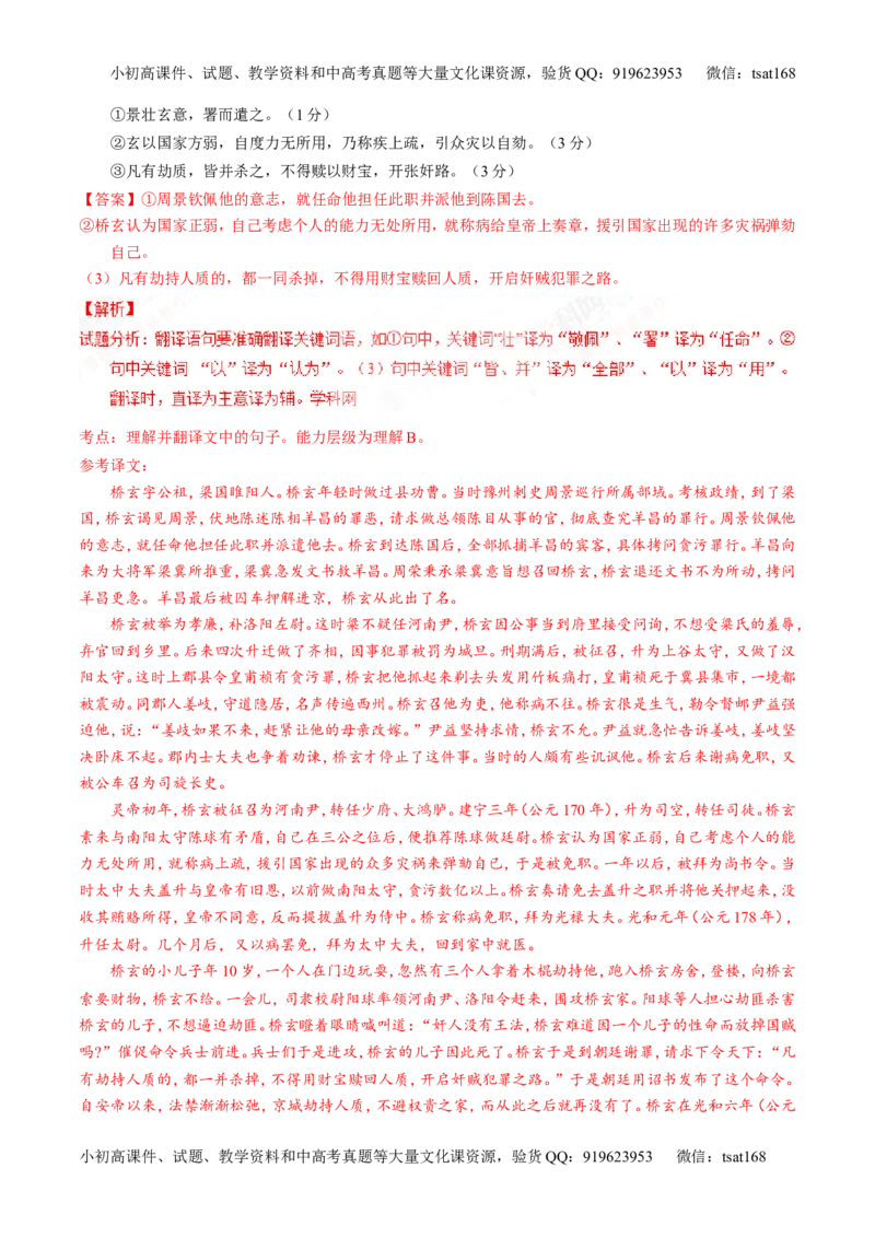 专题11理解常见文言实词和文言虚词在文中的含义和用法（测）-2017年高考语文一轮复习讲练测（解析版）_高语_1高中语文_2017年高考语文一轮复习讲练测（全套打包174份）